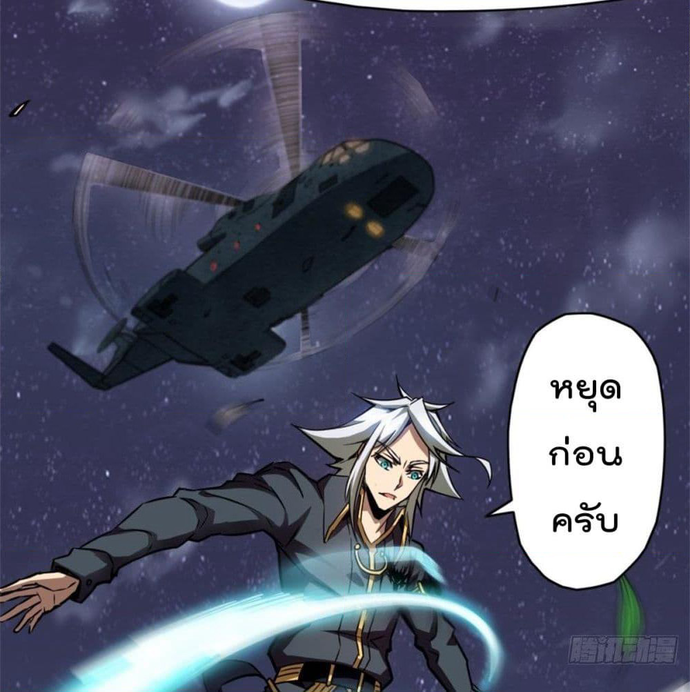 The God Cultivators Return in The City ราชันเซียนหมื่นภพหวนคืนแห่งนคร page 9