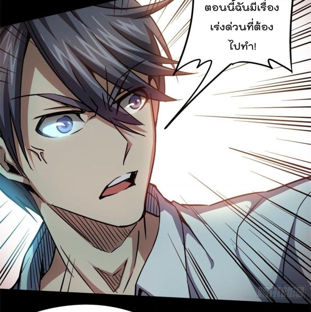 The God Cultivators Return in The City ราชันเซียนหมื่นภพหวนคืนแห่งนคร page 20