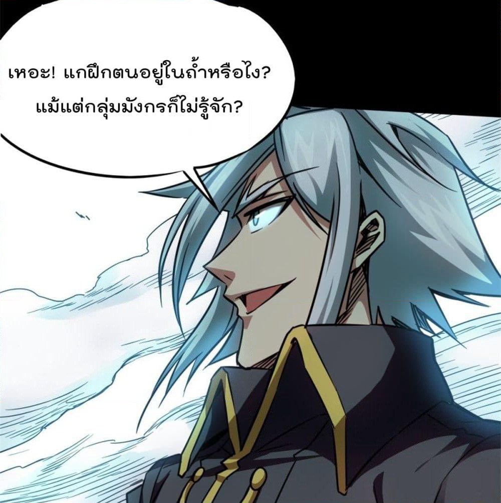 The God Cultivators Return in The City ราชันเซียนหมื่นภพหวนคืนแห่งนคร page 21