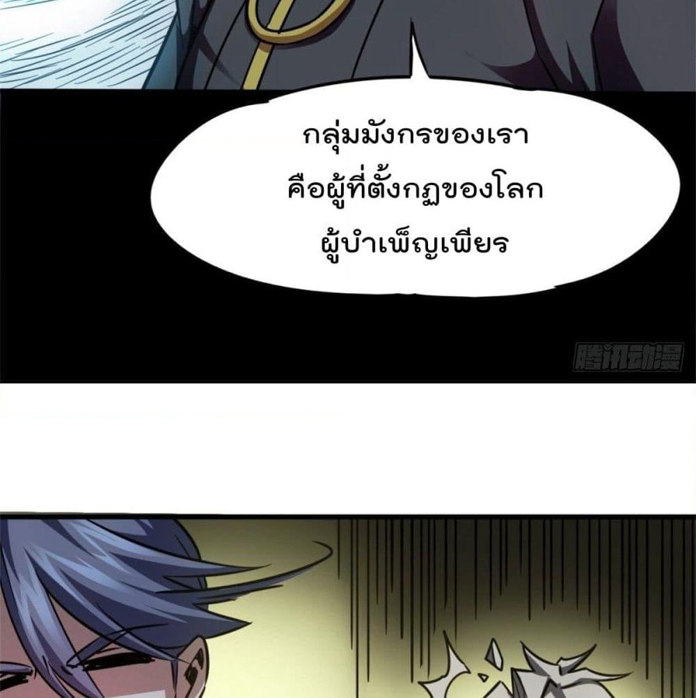 The God Cultivators Return in The City ราชันเซียนหมื่นภพหวนคืนแห่งนคร page 22