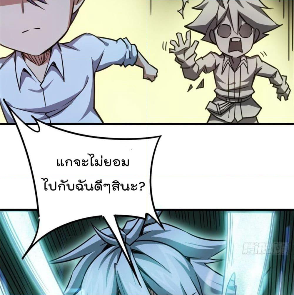 The God Cultivators Return in The City ราชันเซียนหมื่นภพหวนคืนแห่งนคร page 23