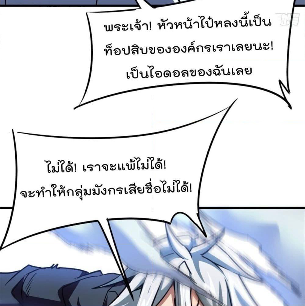 The God Cultivators Return in The City ราชันเซียนหมื่นภพหวนคืนแห่งนคร page 49