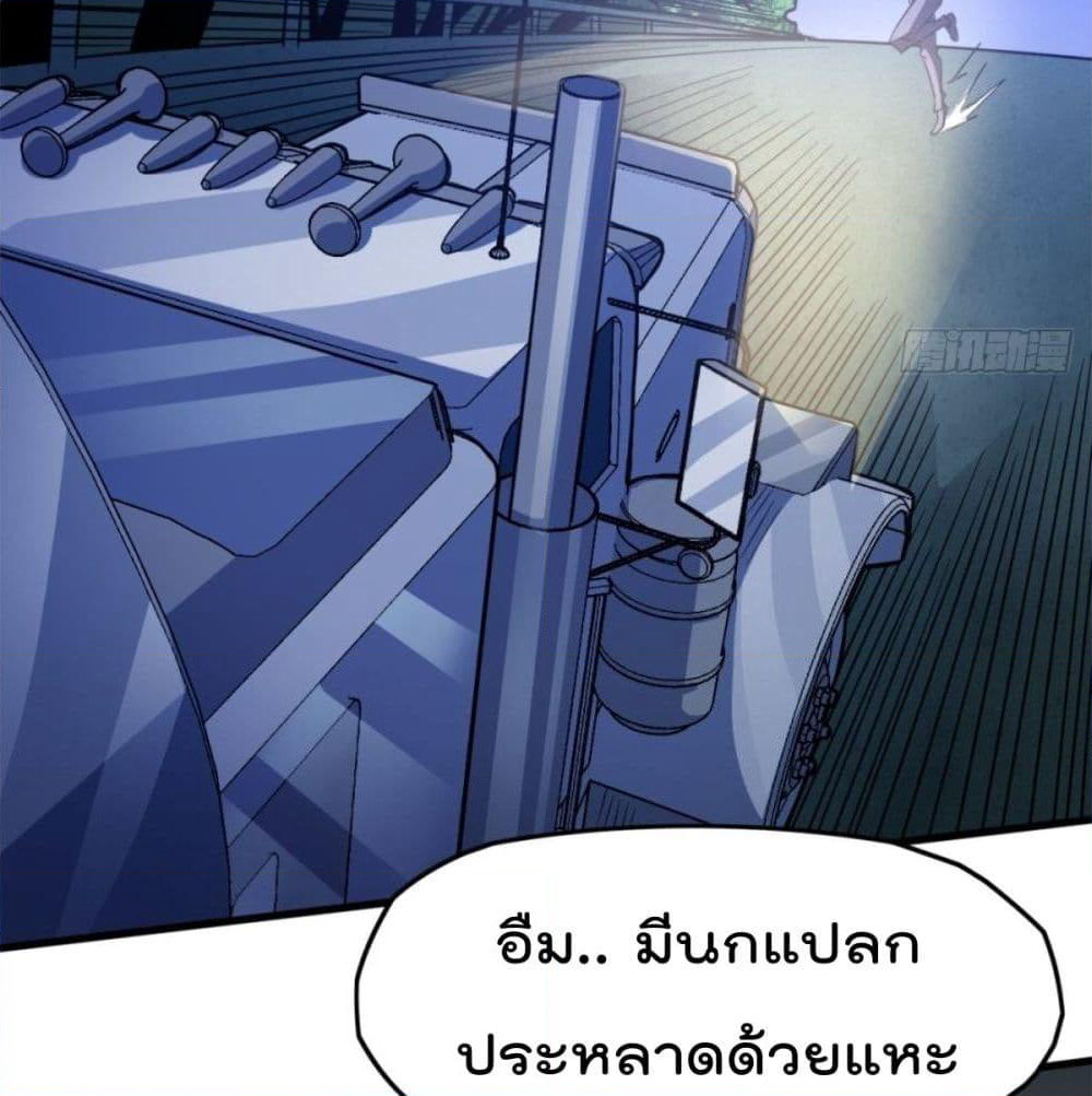 The God Cultivators Return in The City ราชันเซียนหมื่นภพหวนคืนแห่งนคร page 58