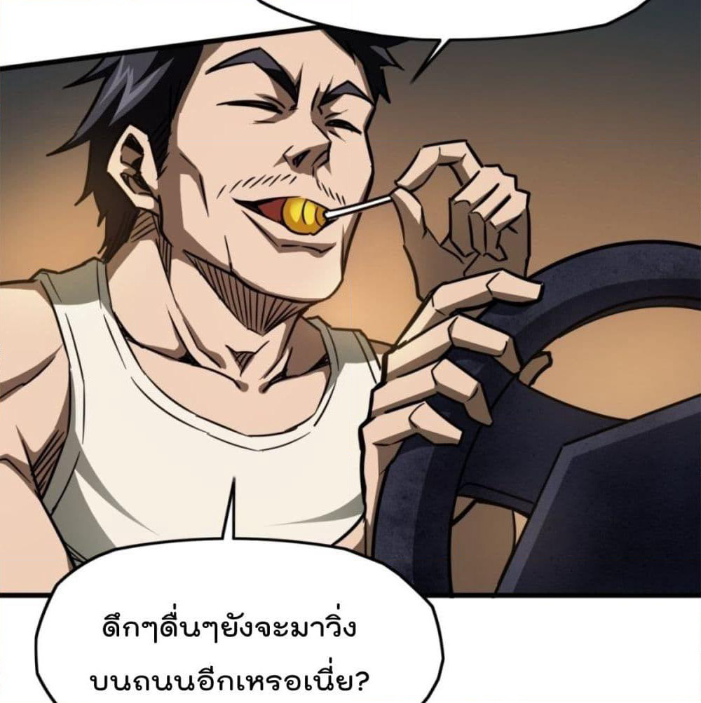 The God Cultivators Return in The City ราชันเซียนหมื่นภพหวนคืนแห่งนคร page 59