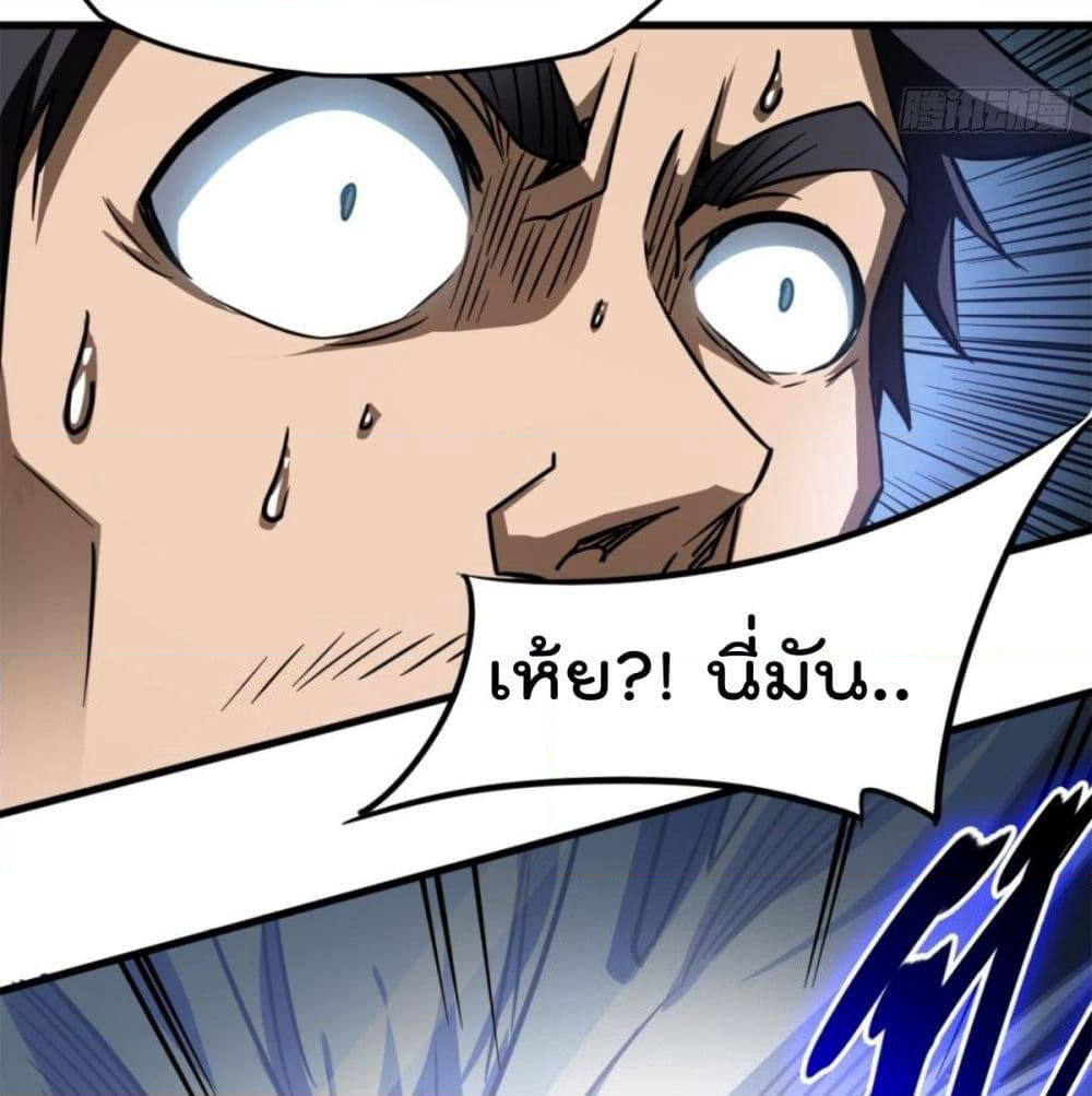 The God Cultivators Return in The City ราชันเซียนหมื่นภพหวนคืนแห่งนคร page 60