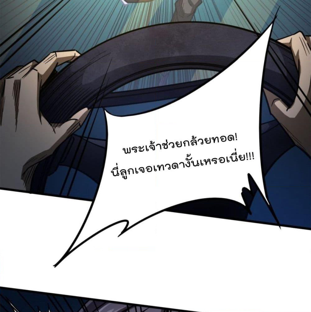 The God Cultivators Return in The City ราชันเซียนหมื่นภพหวนคืนแห่งนคร page 62