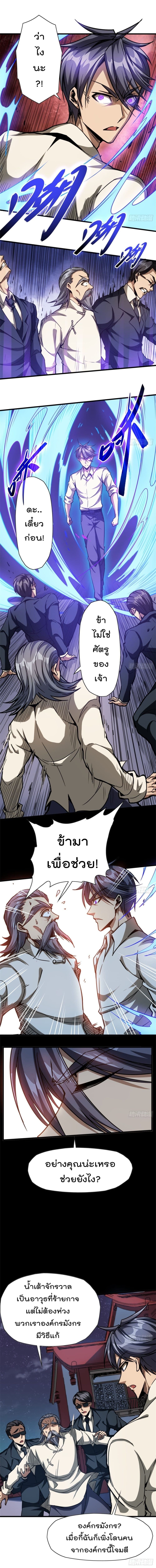 The God Cultivators Return in The City ราชันเซียนหมื่นภพหวนคืนแห่งนคร page 4