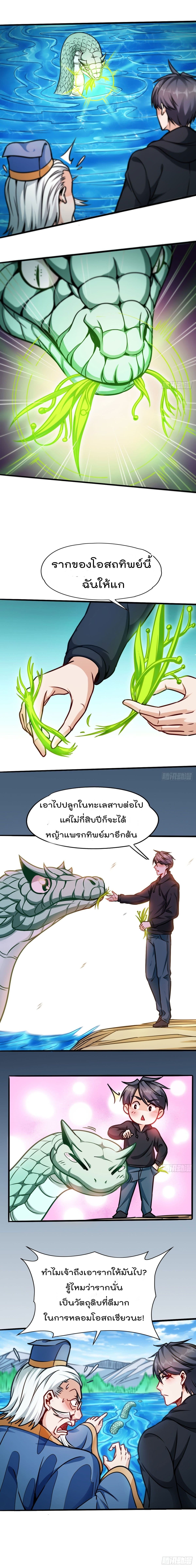 The God Cultivators Return in The City ราชันเซียนหมื่นภพหวนคืนแห่งนคร page 8
