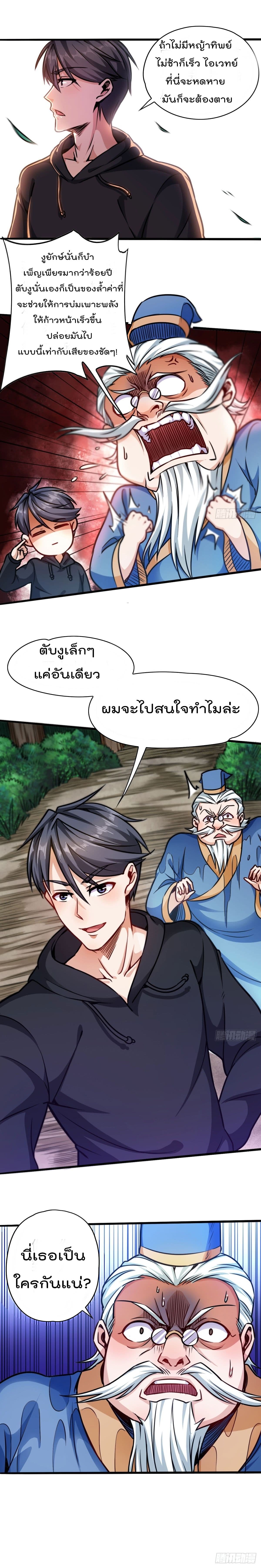 The God Cultivators Return in The City ราชันเซียนหมื่นภพหวนคืนแห่งนคร page 9