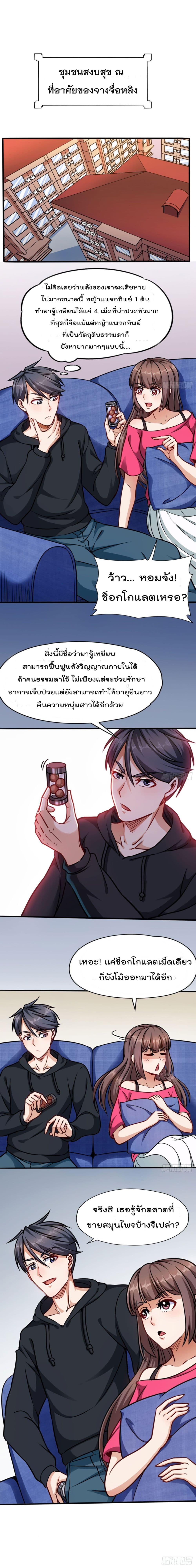The God Cultivators Return in The City ราชันเซียนหมื่นภพหวนคืนแห่งนคร page 3