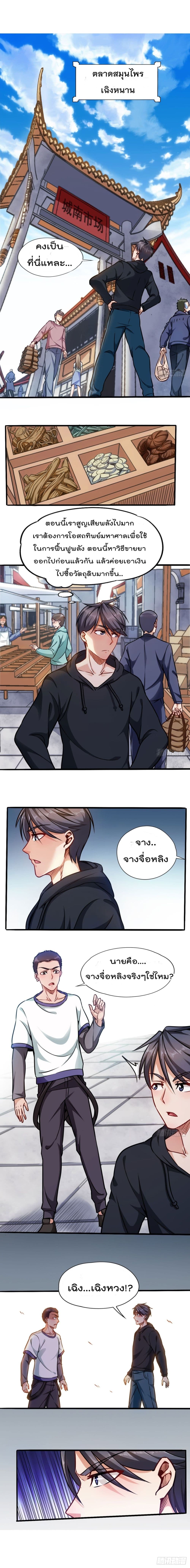 The God Cultivators Return in The City ราชันเซียนหมื่นภพหวนคืนแห่งนคร page 4