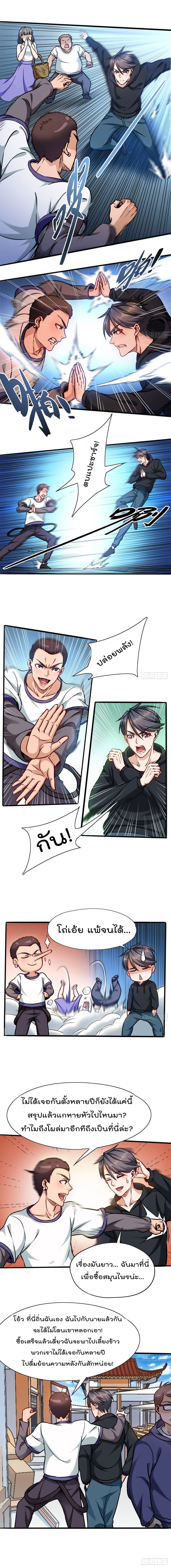 The God Cultivators Return in The City ราชันเซียนหมื่นภพหวนคืนแห่งนคร page 5