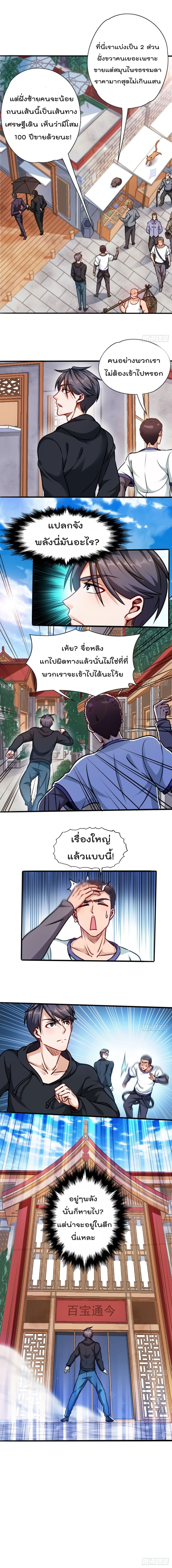 The God Cultivators Return in The City ราชันเซียนหมื่นภพหวนคืนแห่งนคร page 6