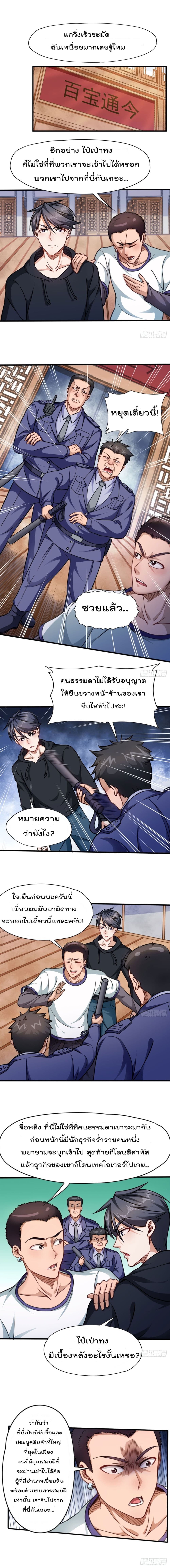 The God Cultivators Return in The City ราชันเซียนหมื่นภพหวนคืนแห่งนคร page 2