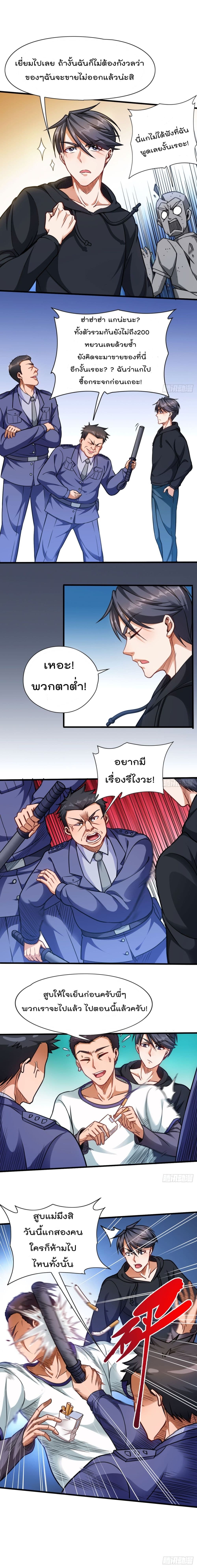 The God Cultivators Return in The City ราชันเซียนหมื่นภพหวนคืนแห่งนคร page 3