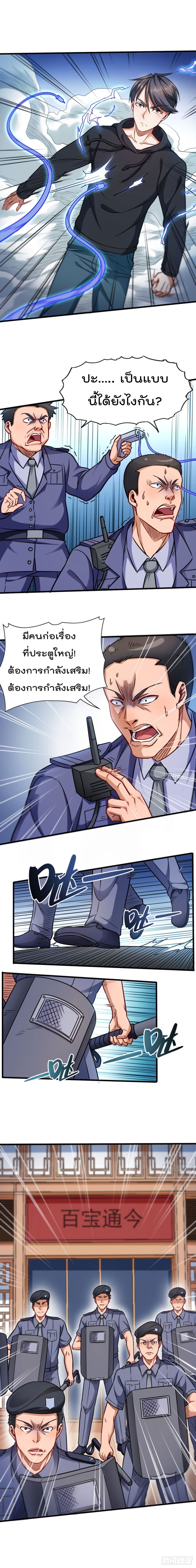 The God Cultivators Return in The City ราชันเซียนหมื่นภพหวนคืนแห่งนคร page 6