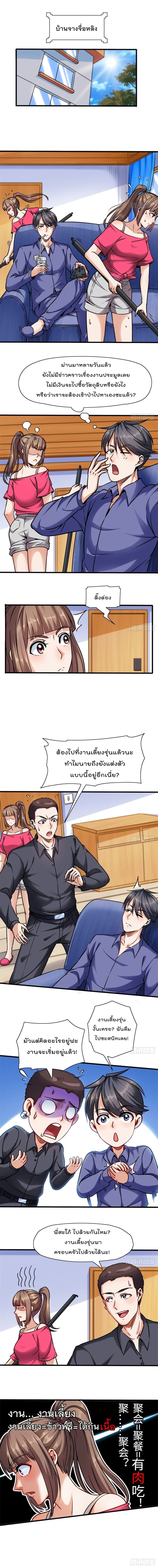 The God Cultivators Return in The City ราชันเซียนหมื่นภพหวนคืนแห่งนคร page 2