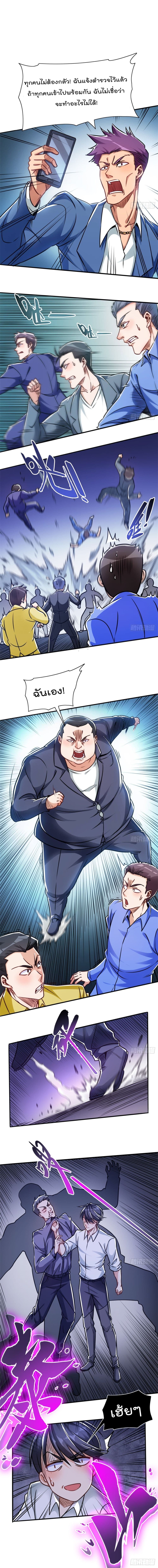 The God Cultivators Return in The City ราชันเซียนหมื่นภพหวนคืนแห่งนคร page 4