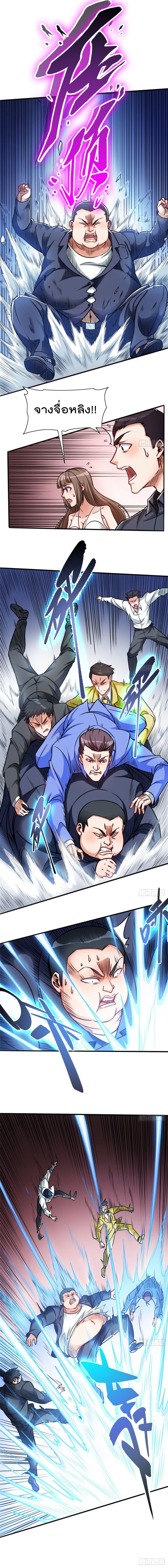 The God Cultivators Return in The City ราชันเซียนหมื่นภพหวนคืนแห่งนคร page 5