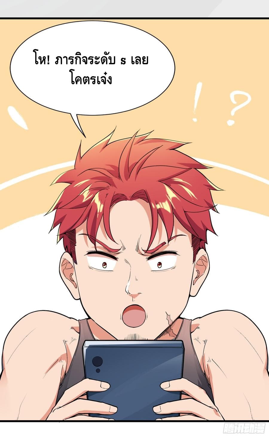 The God Demon King in The City page 13