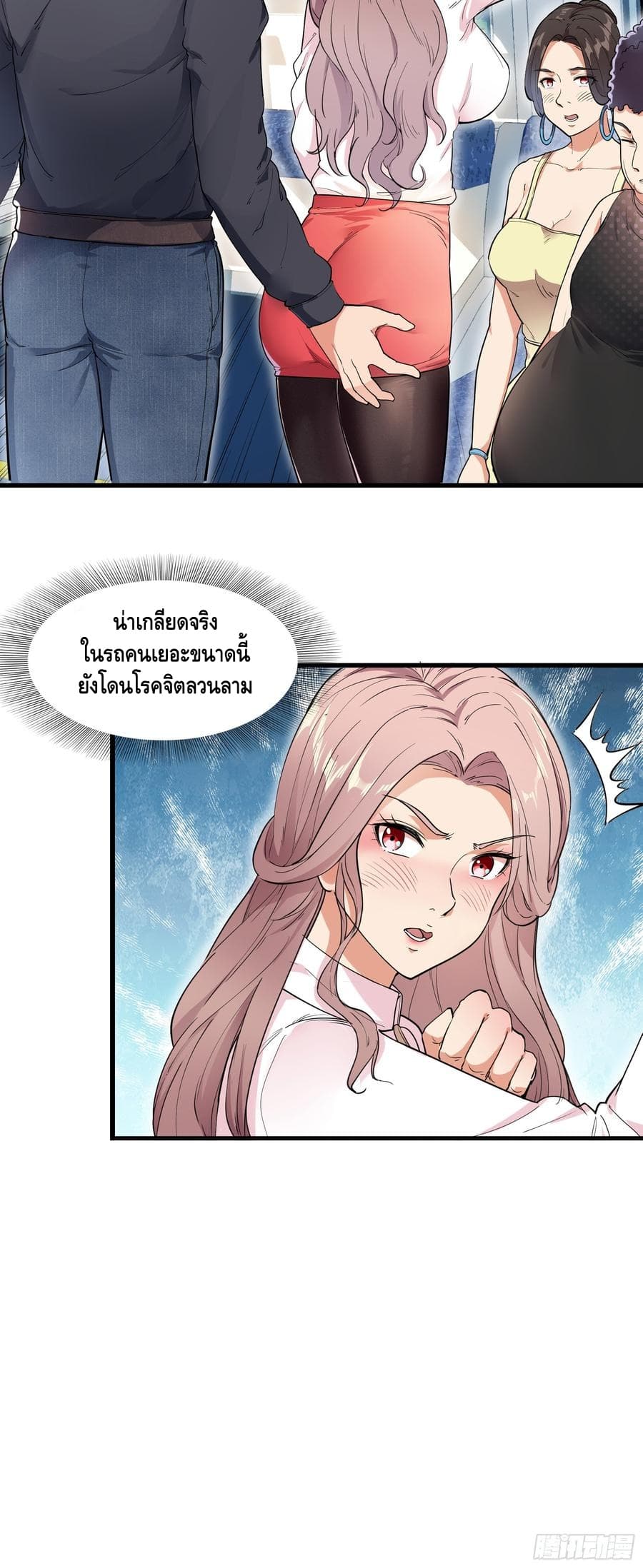 The God Demon King in The City page 20