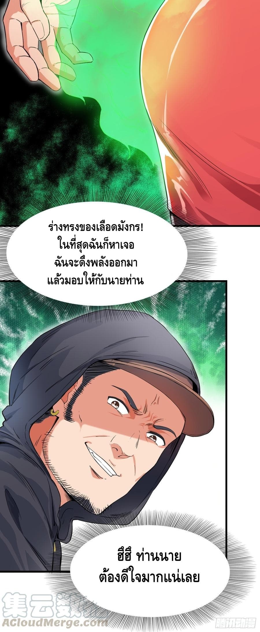 The God Demon King in The City page 22