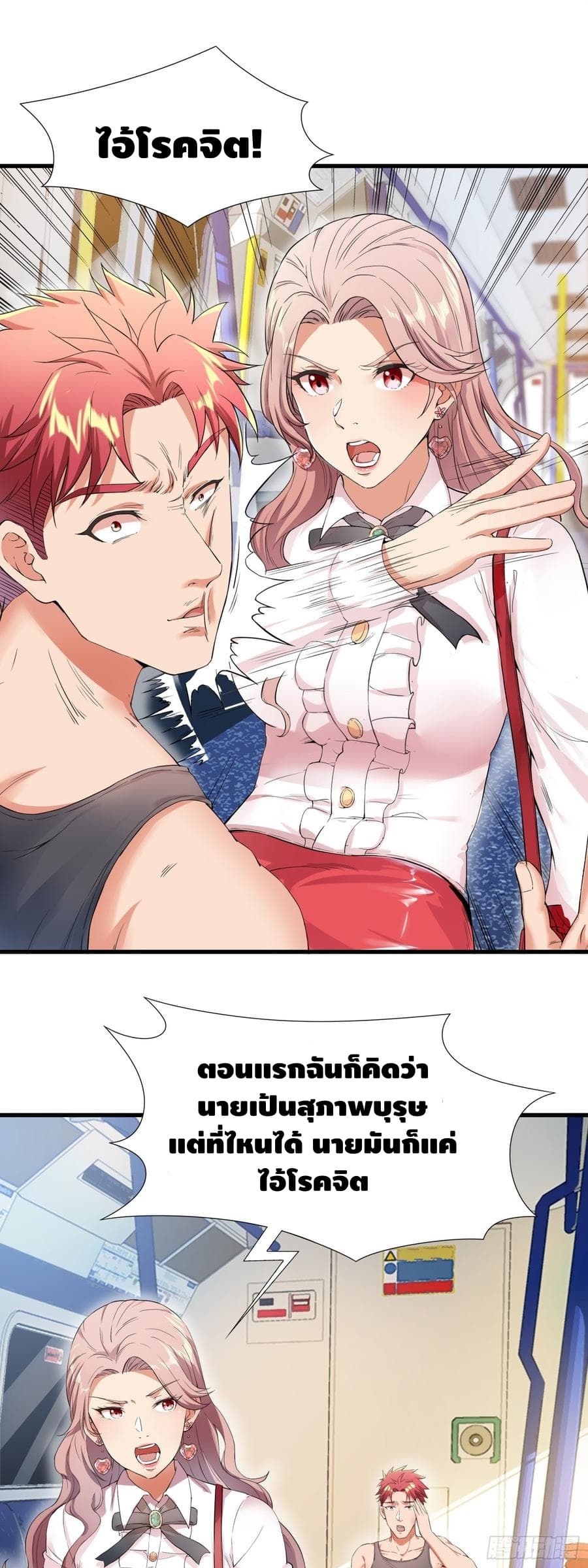 The God Demon King in The City page 33
