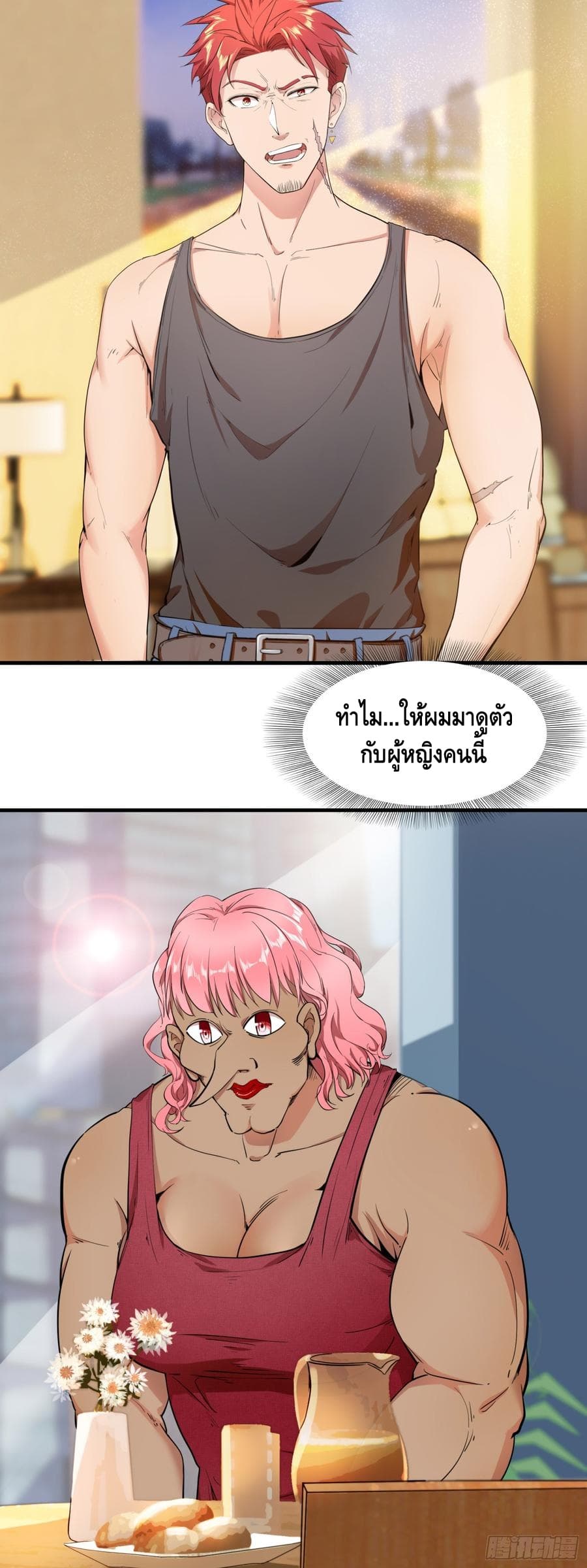 The God Demon King in The City page 36