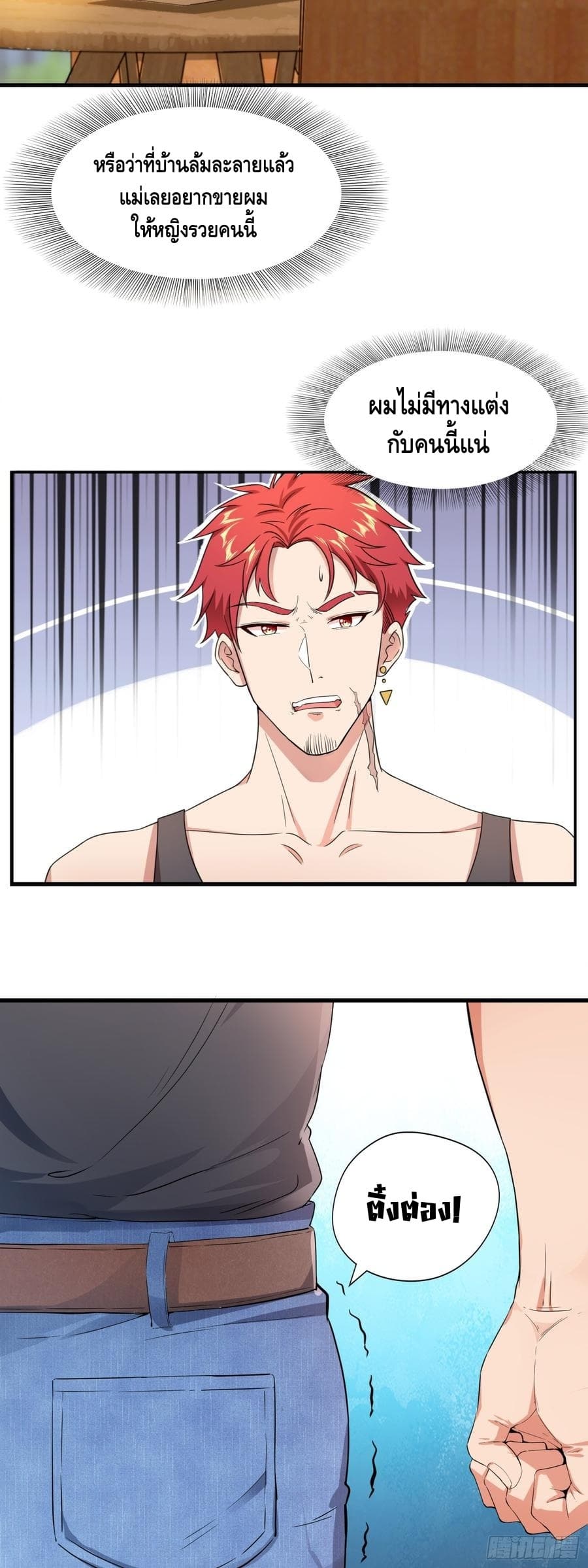 The God Demon King in The City page 37