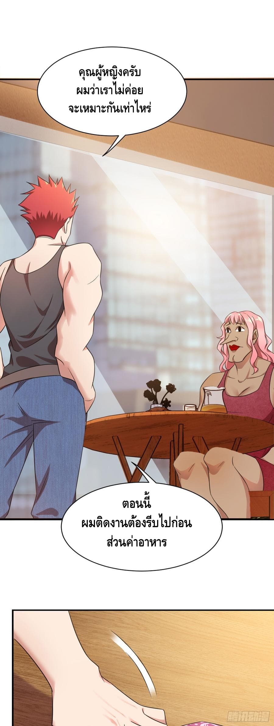 The God Demon King in The City page 39