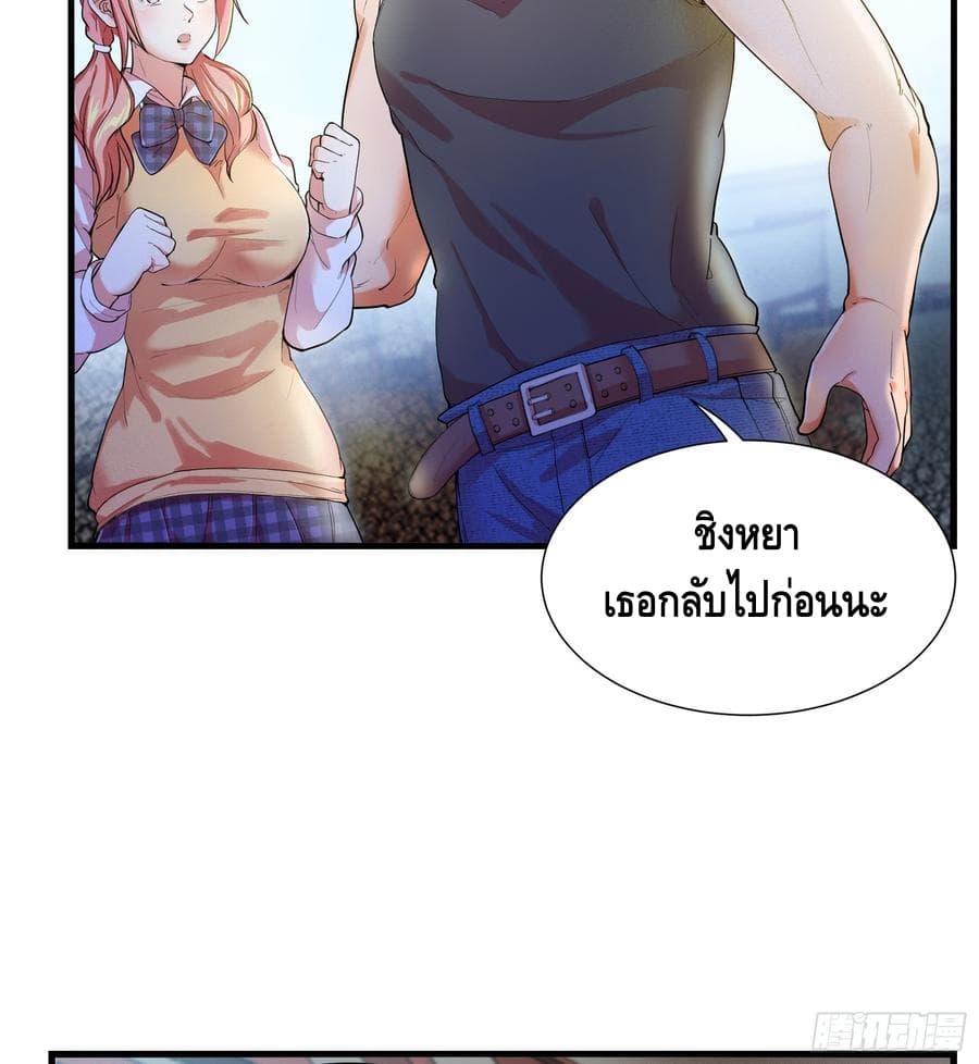 The God Demon King in The City page 4