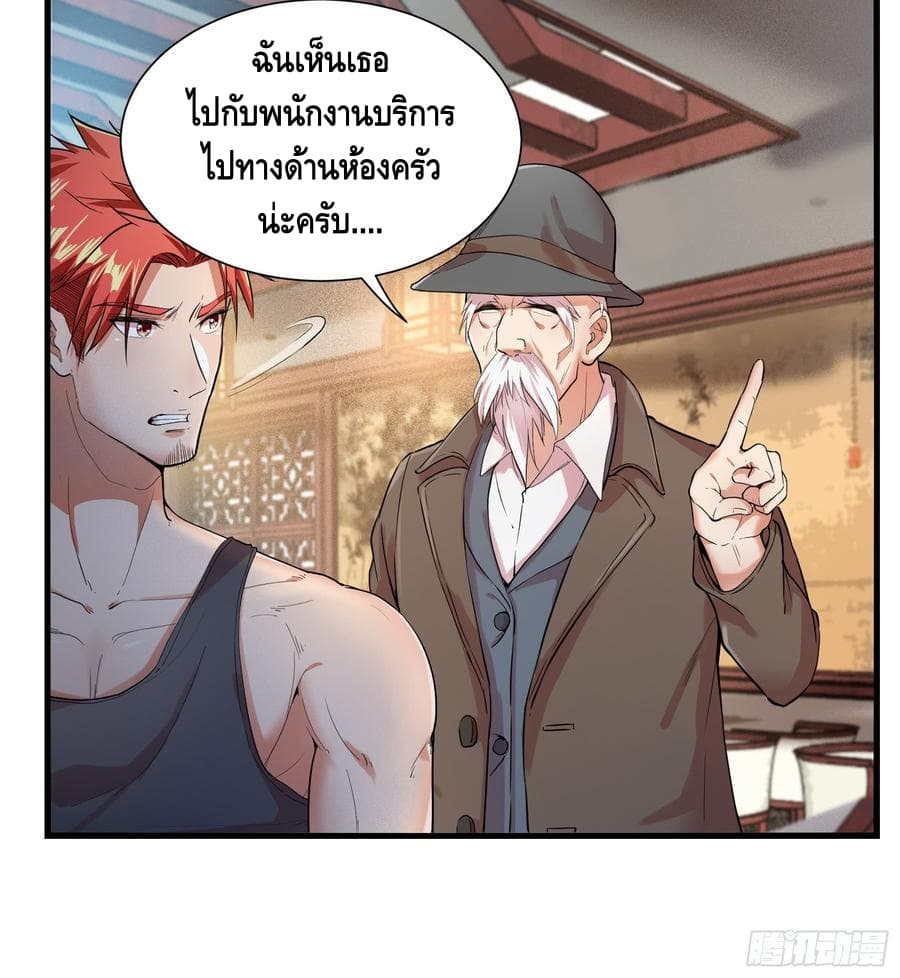 The God Demon King in The City page 5