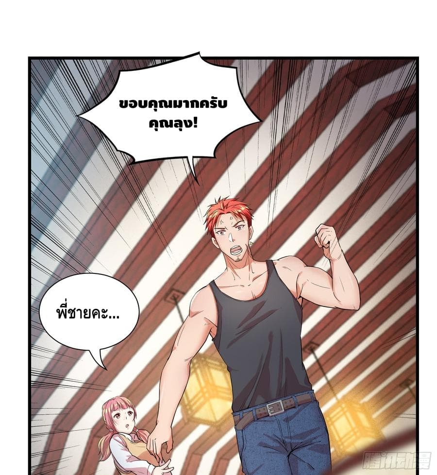 The God Demon King in The City page 6