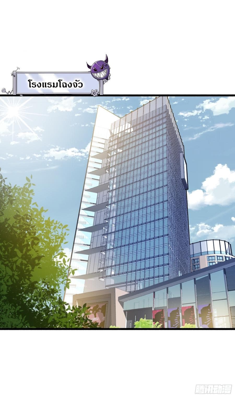 The God Demon King in The City page 3