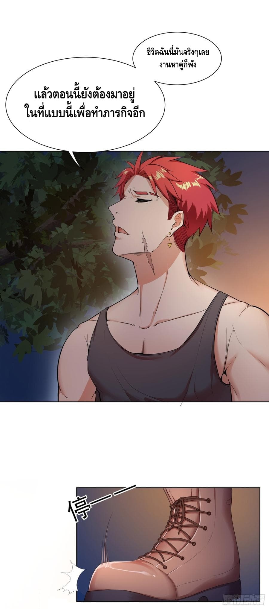 The God Demon King in The City page 25