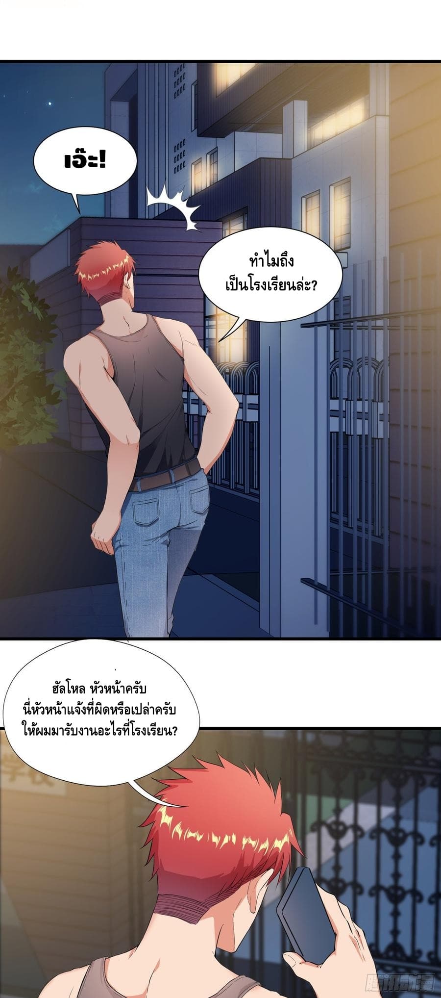 The God Demon King in The City page 26
