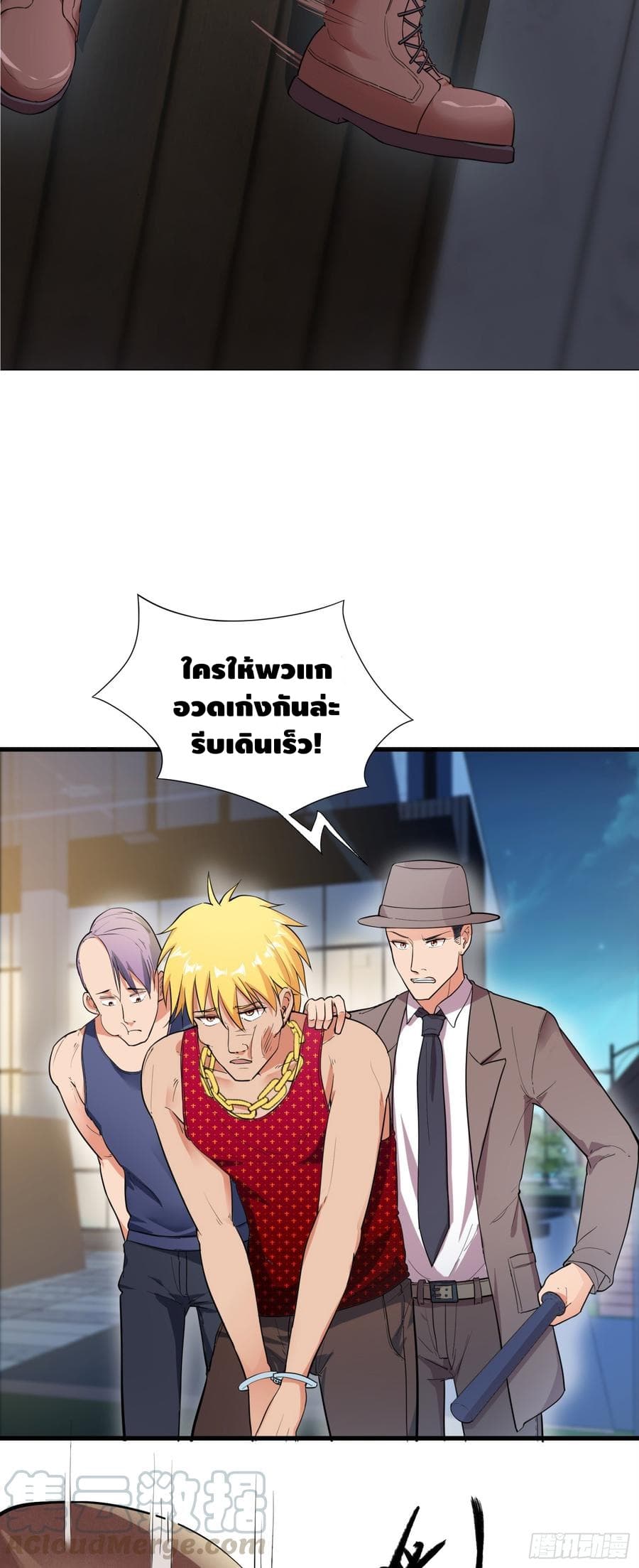The God Demon King in The City page 50