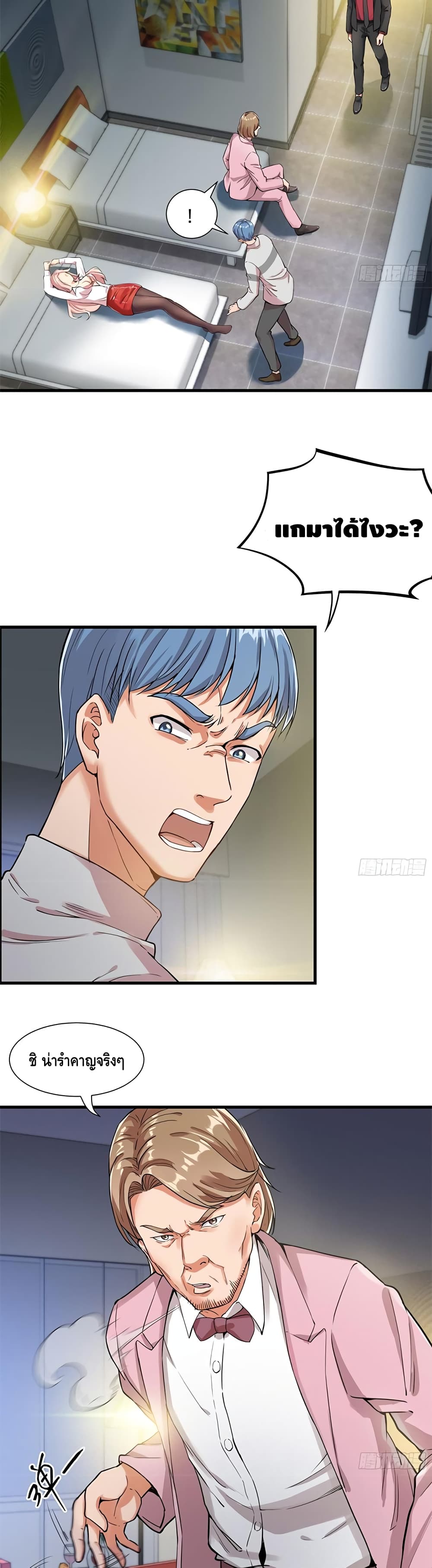 The God Demon King in The City page 3