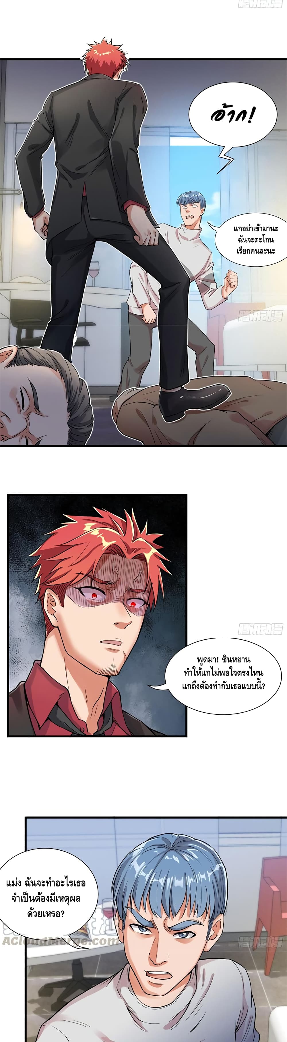 The God Demon King in The City page 8