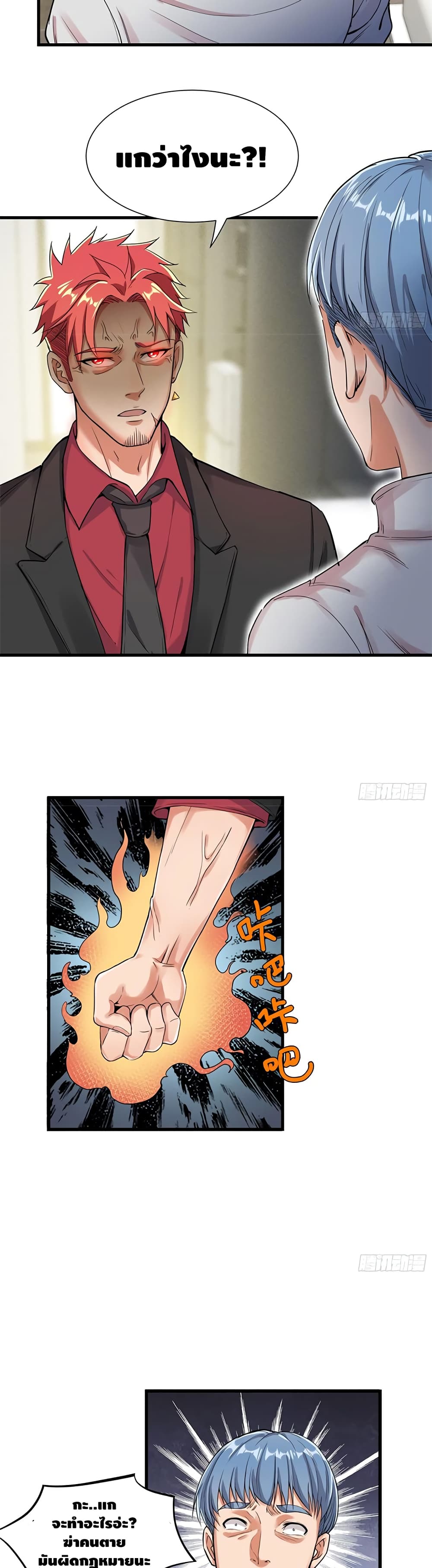 The God Demon King in The City page 9