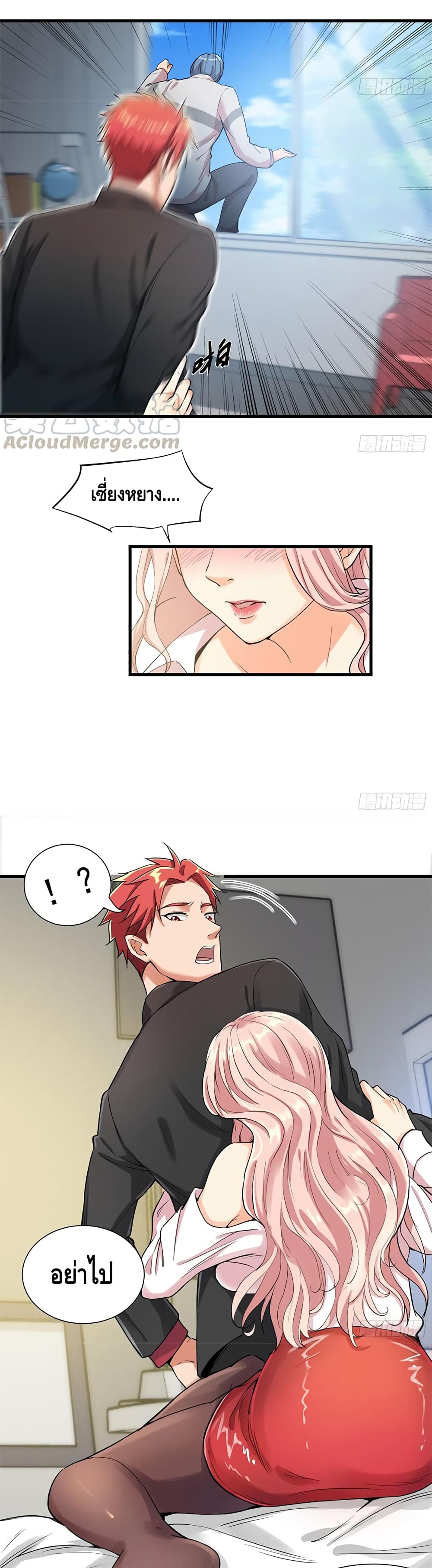 The God Demon King in The City page 13