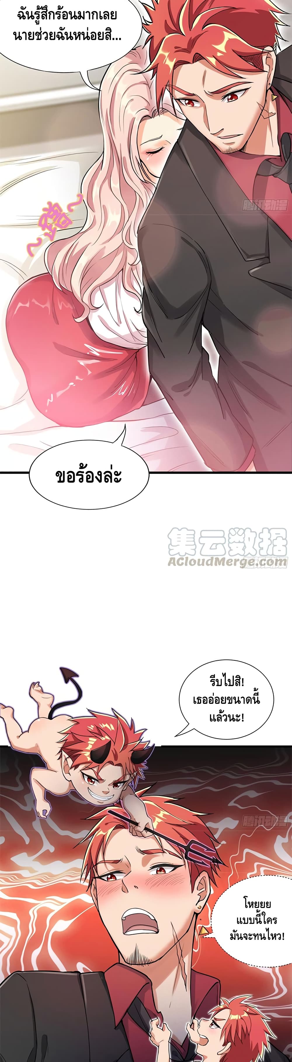 The God Demon King in The City page 15