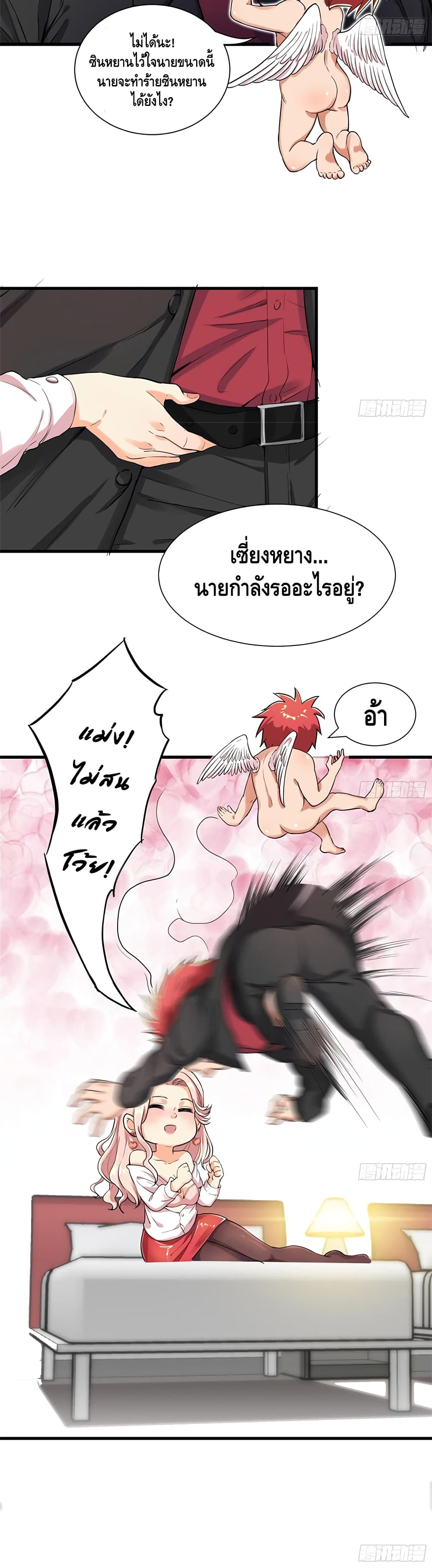 The God Demon King in The City page 16