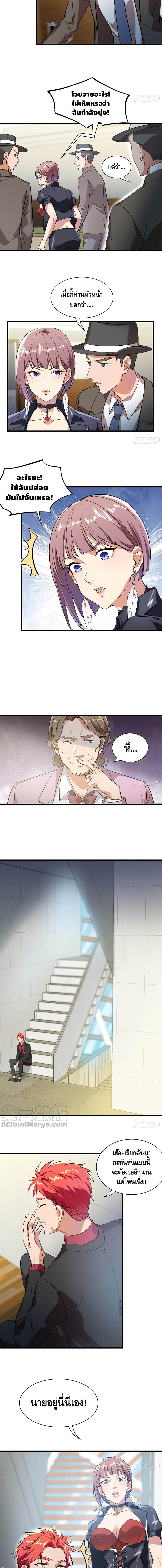 The God Demon King in The City page 5