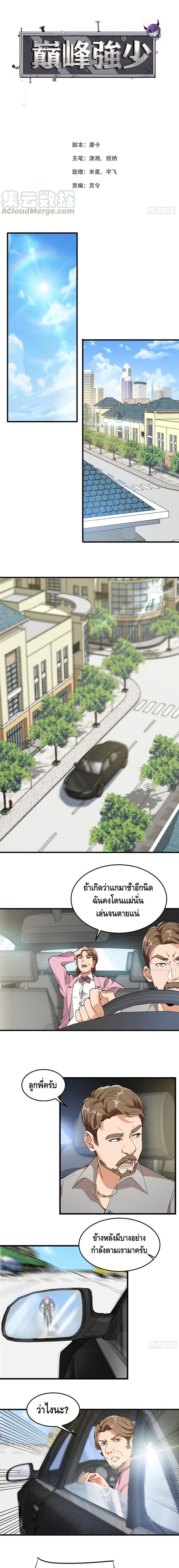 The God Demon King in The City page 2