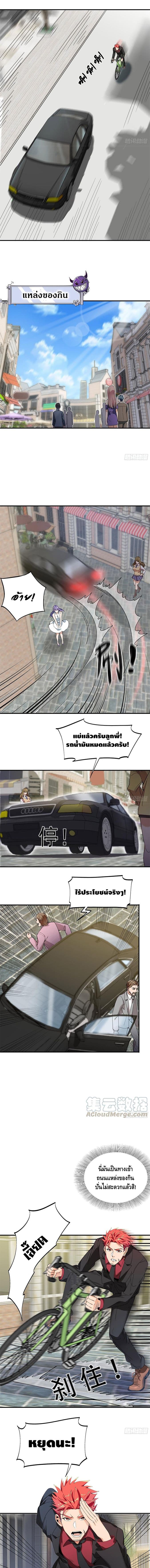 The God Demon King in The City page 4