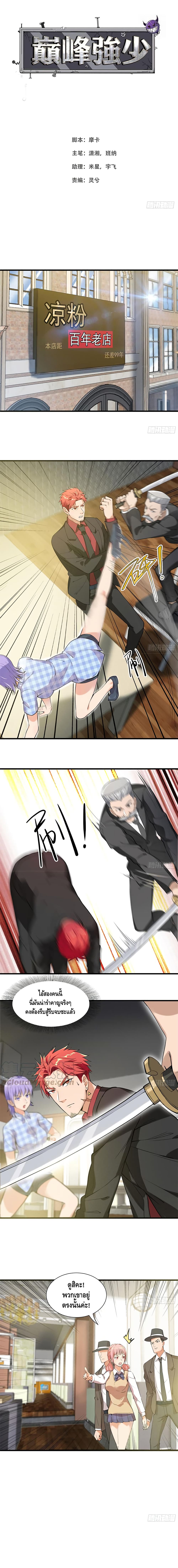 The God Demon King in The City page 2