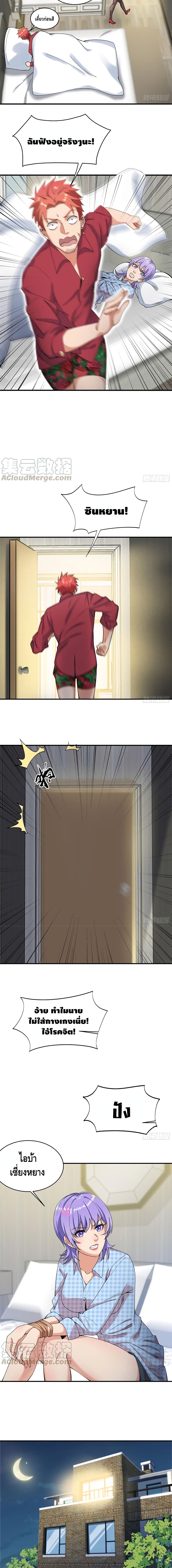 The God Demon King in The City page 5