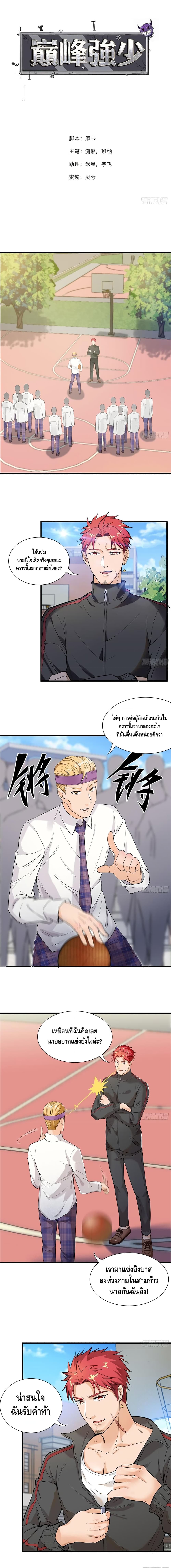The God Demon King in The City page 2