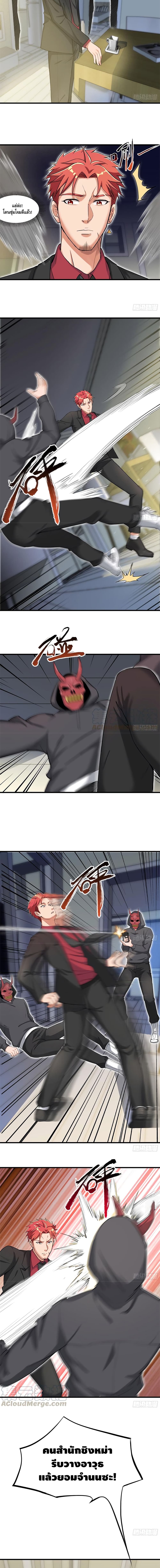 The God Demon King in The City page 5